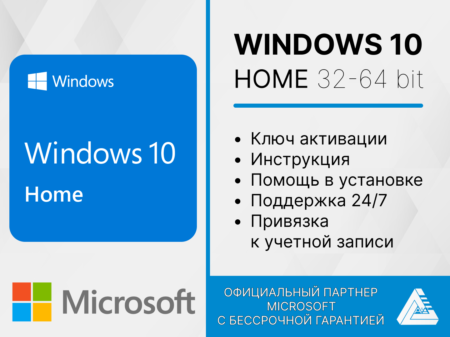 Windows 10 HOME с привязкой к учетной записи Лицензионный ключ Русский язык.