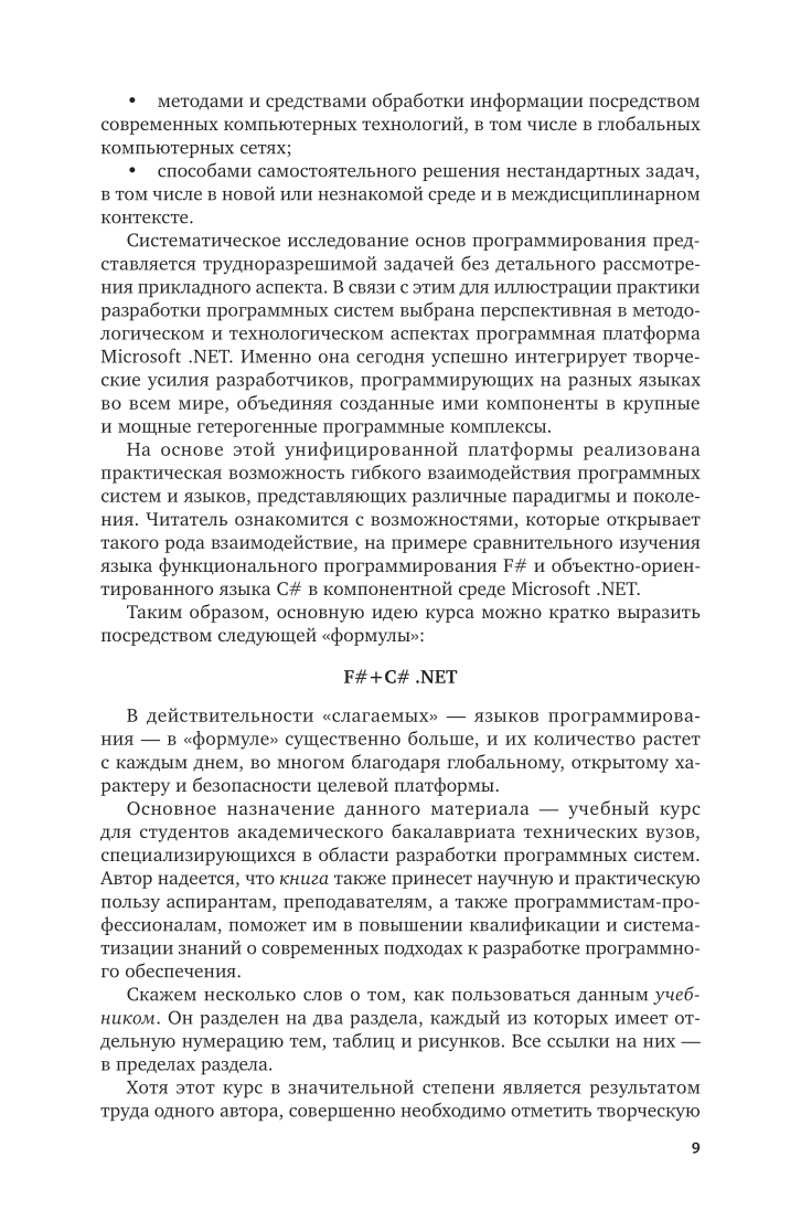 Программирование 2-е изд., пер. и доп. Учебник и практикум для академического бакалавриата - фото №9