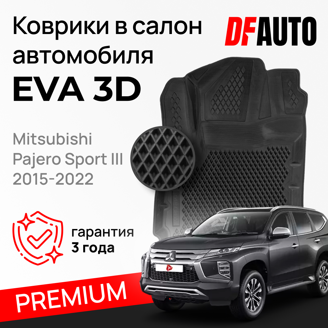 ЭВА коврики для Mitsubishi Pajero Sport III (2015-2022) Premium ("EVA 3D") в cалон