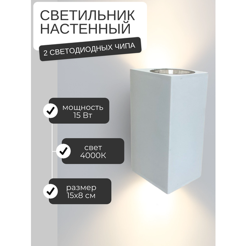 Светодиодный настенный светильник для сада спальни крыльца Бра Столбик верхниз 12 Вт Нейтральный свет Белый 799₽