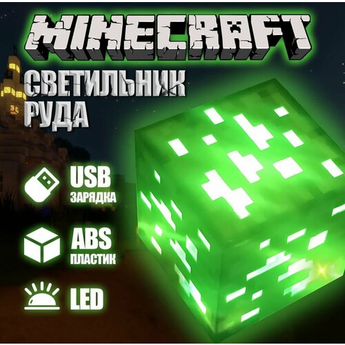 Майнкрафт/Minecraft Ночник светильник детский пиксельный для сна