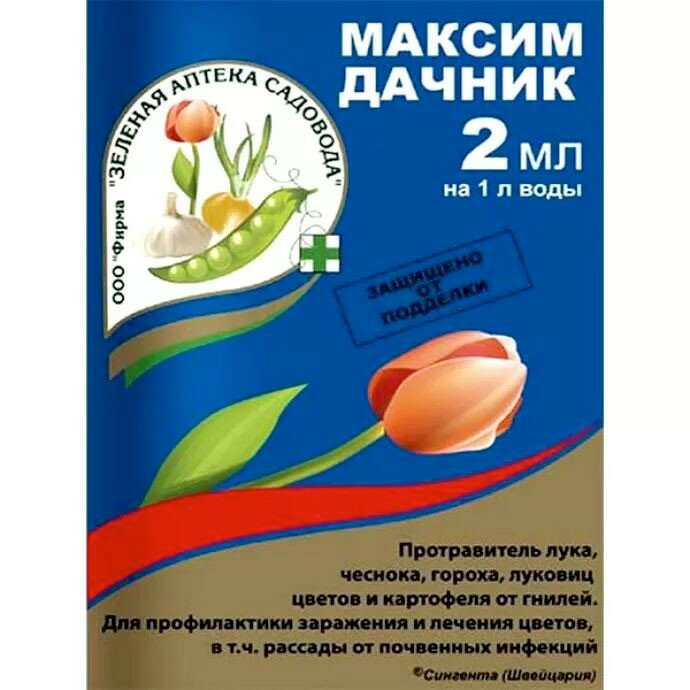 Средство защиты растений Максим дачник 2 г АО "РУСИНХИМ" - фото №15
