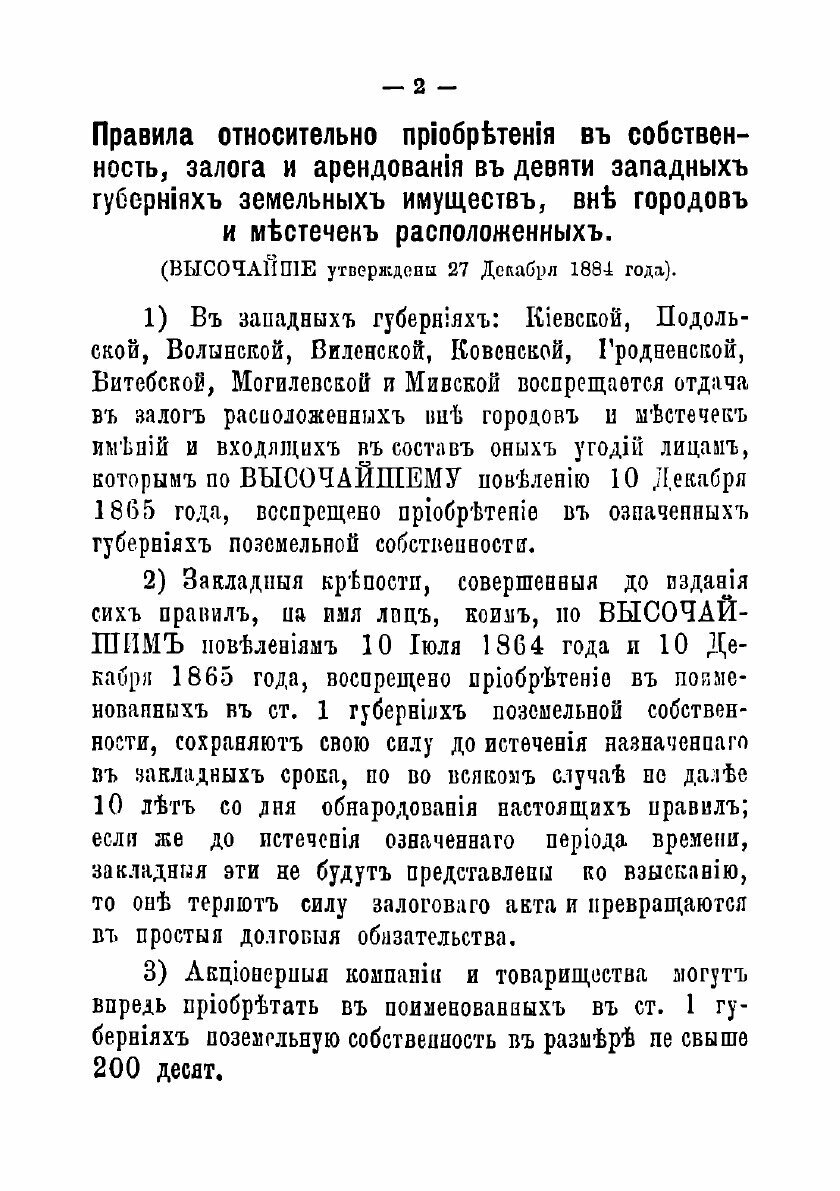 Книга Сборник узаконений и распоряжений правительства относительно приобретения в собстве… - фото №10