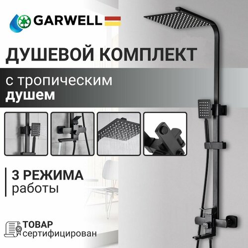 Душевая система с тропическим душем. Комплект для душа GARWELL