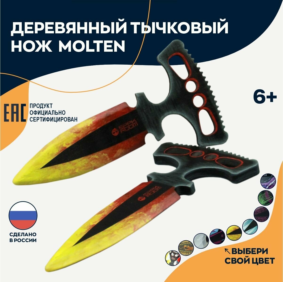 Деревянные игрушечные ножи тычковые Molten 2 шт.