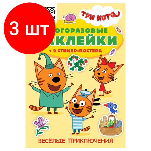 Комплект 3 шт, Альбом с наклейками ТРИ совы 