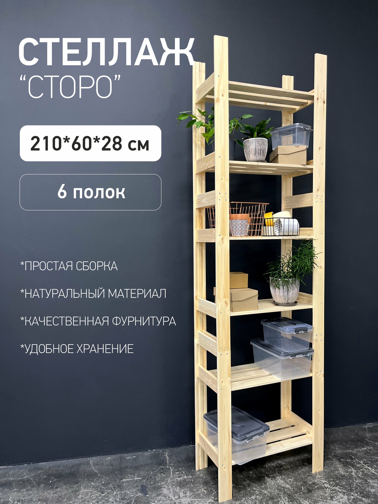 фото Деревянный стеллаж "Видо", 140х60х28