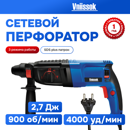 Сетевой перфоратор VNIISSOK VDFR-1200(1200Вт,220В, SDS+,3 режима, в кейсе)