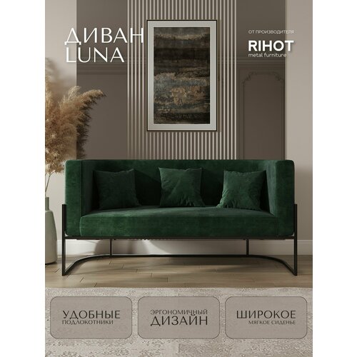 Дизайнерский диван LUNA от мебельной компании RIHOT на металлическом каркасе. Цвет - ткани DEEP FOREST. Цвет каркаса - черный. 1 шт.