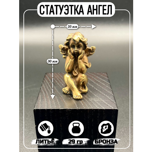 Бронзовая статуэтка Ангелок Маленький 698₽