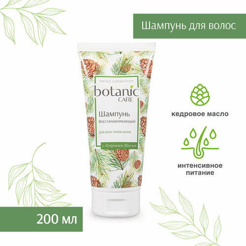 Nicole Laboratory шампунь Botanic Care восстанавливающий для всех типов волос, 200 мл