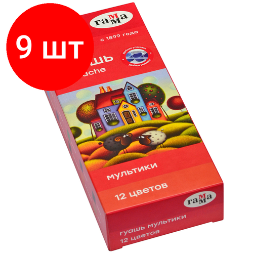 Комплект 9 шт, Гуашь Гамма Мультики, 12 цветов, 15мл, блок-тара, картон. упак.