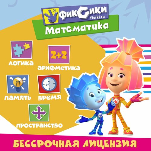 Фиксики. Математика, игра для мобильных устройств