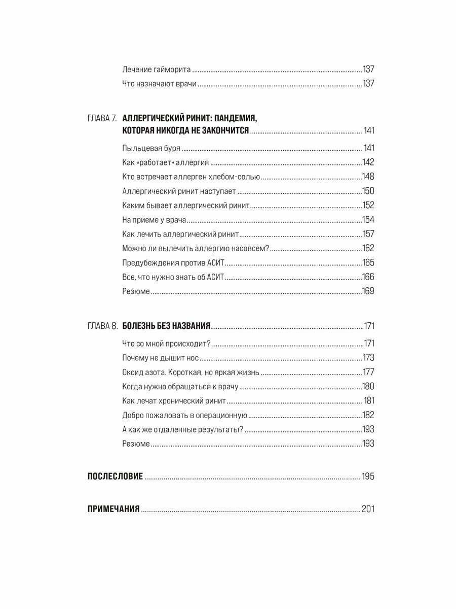 Метод Суворина Лечение голоданием Книга II Практика голодания - фото №18