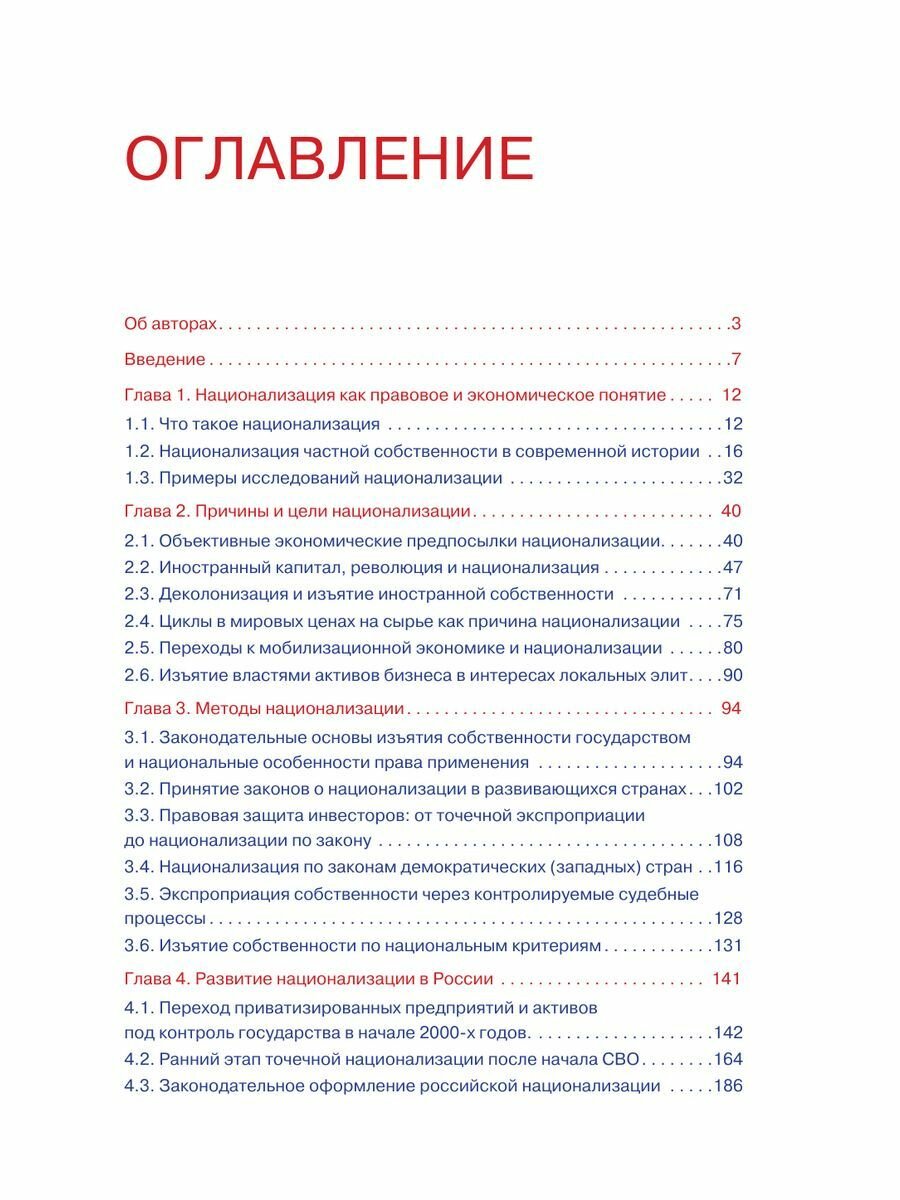 Национализация бизнеса: международный опыт и перспективы России - фото №13