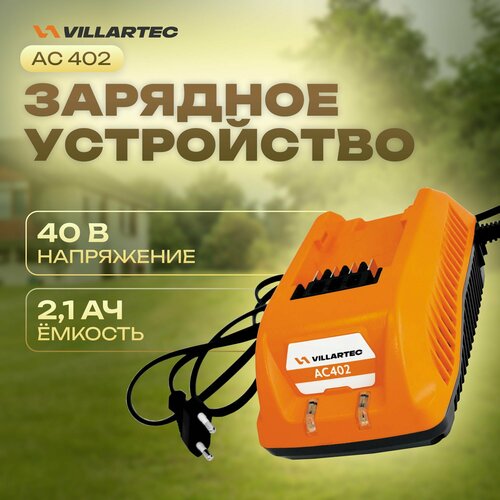 Зарядное устройство для литий-ионных аккумуляторов 40 В VILLARTEC