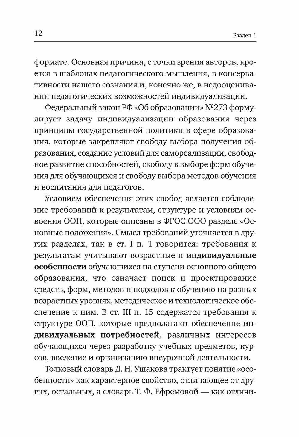 Проектирование индивидуального образовательного маршрута ученика в условиях введения ФГОС ОО - фото №3