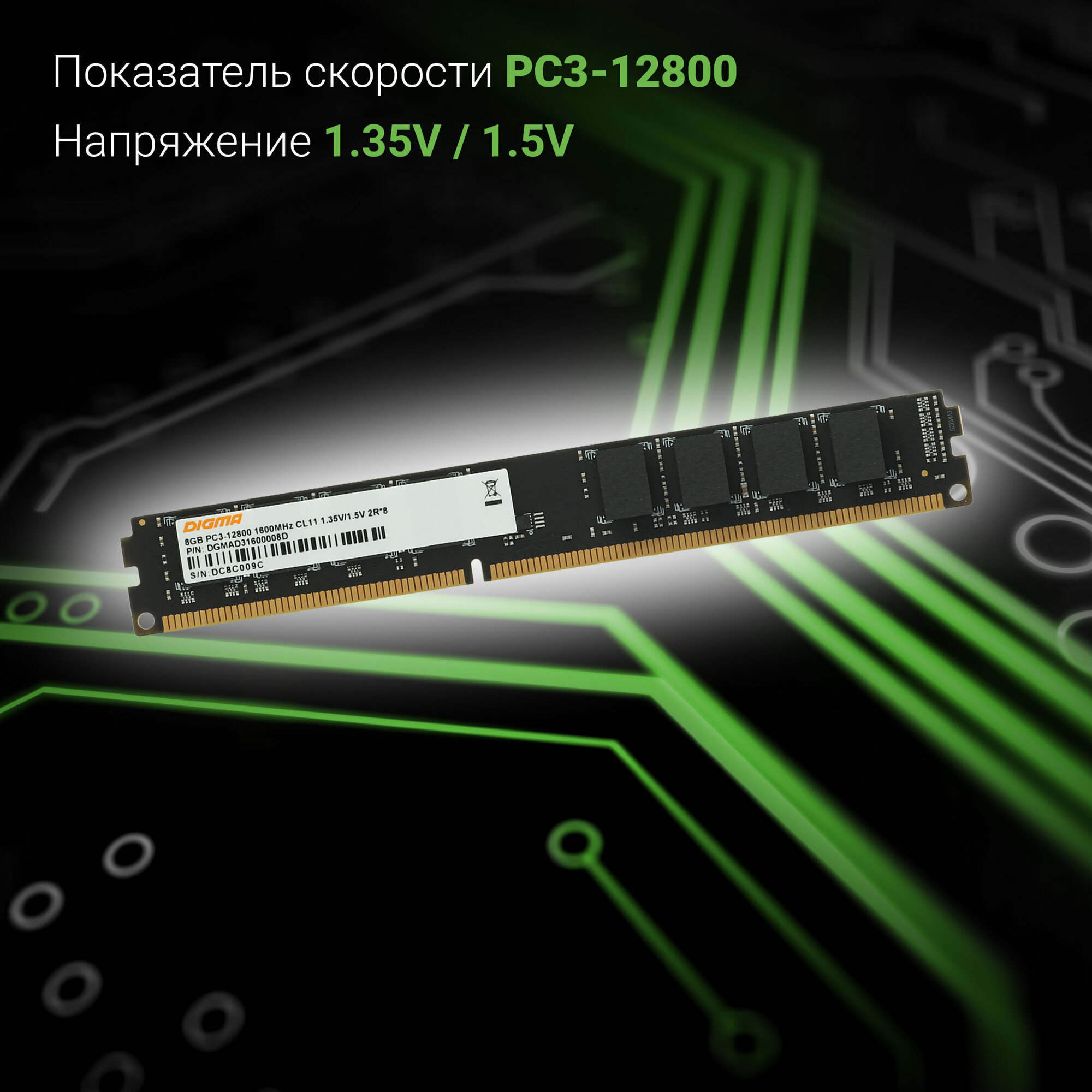 Оперативная память Digma DDR3 - 8Gb, 1600 МГц, DIMM, CL11 (dgmad31600008d) - фото №14