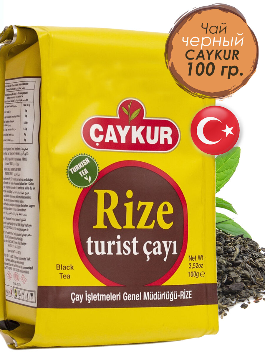 Турецкий чёрный чай Caykur Rize Turist 100г
