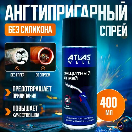 фото Спрей антипригарный (без силикона) 400 мл atlasweld