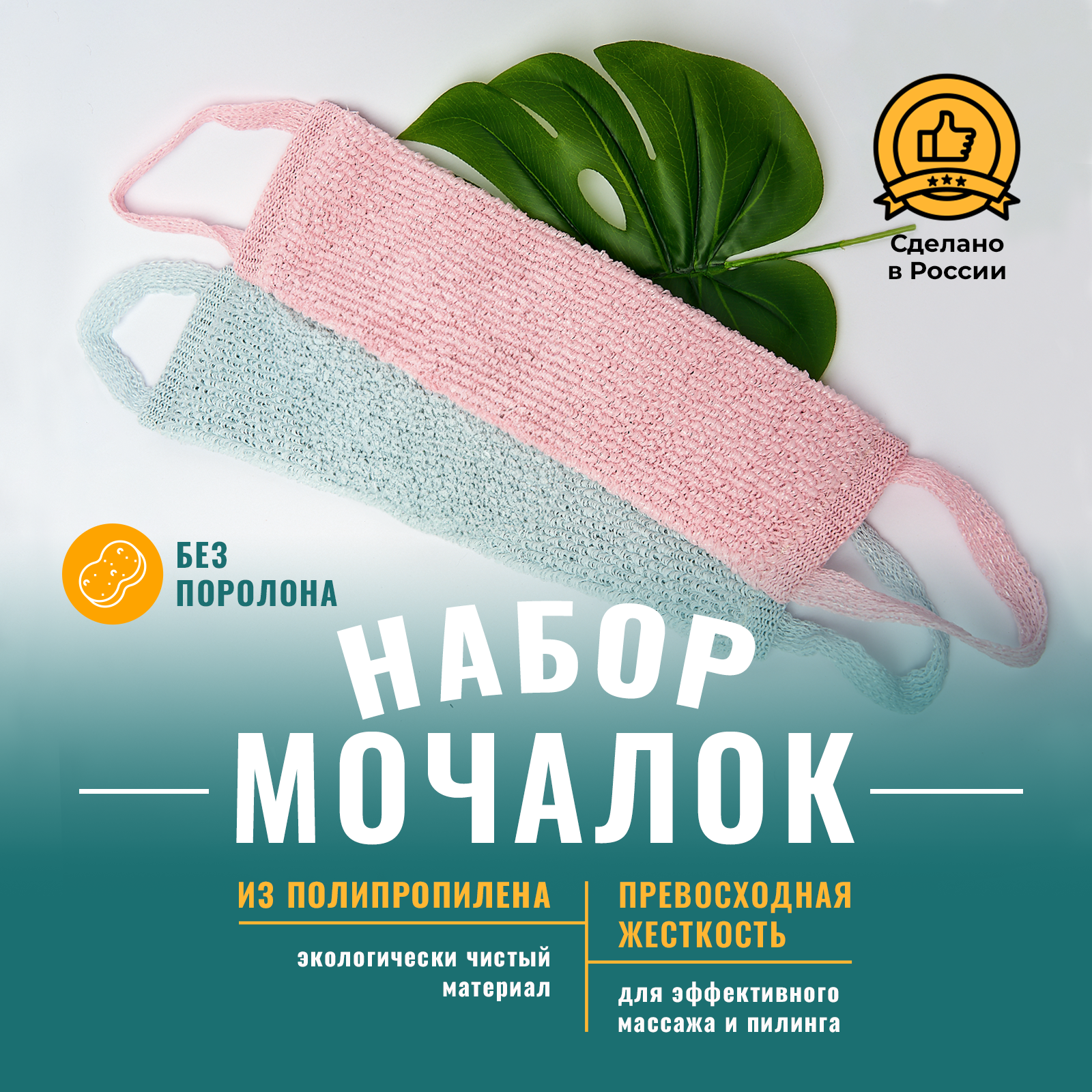 фото Набор мочалок для тела , душа, купания , вехотка для массажа , пилинга, жесткая из полипропилена