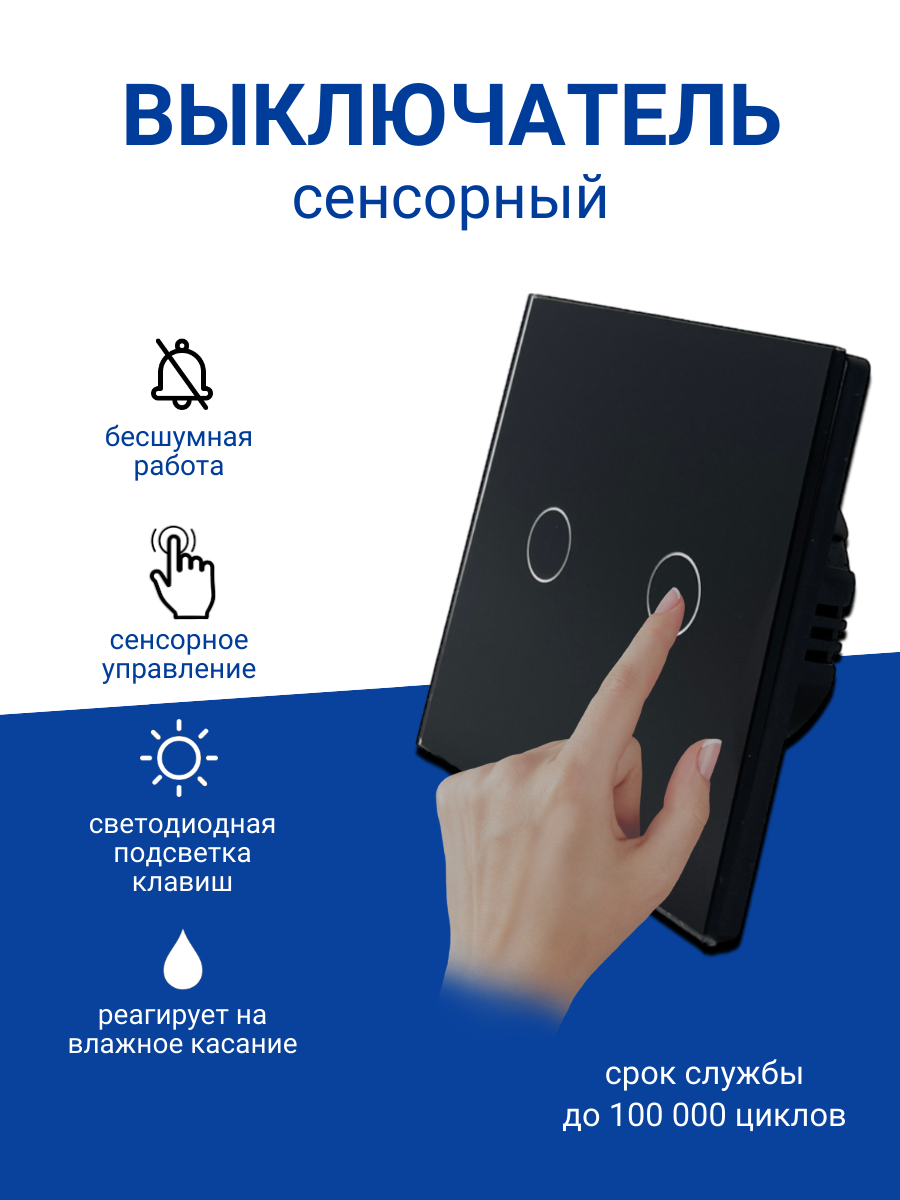 Выключатель, сенсорный, двухклавишный, чёрный, стекло, для любых типов ламп