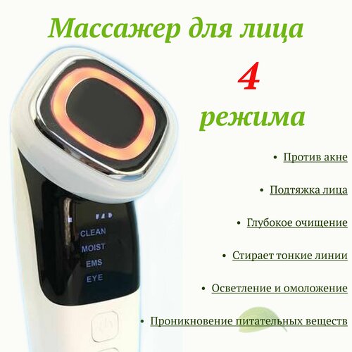 Микротоковый массажер для лица Hot Photon D835 101800₽