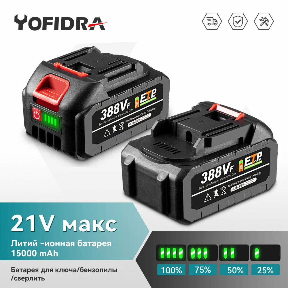 Аккумулятор 388 Vf и зарядное устройство для Makita