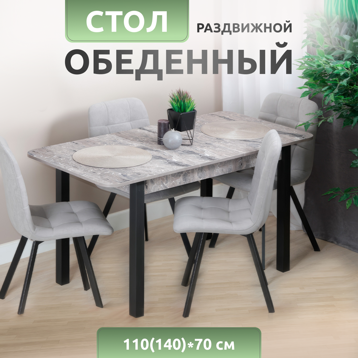 Стол кухонный "Прайм Этна", 110х70х75см, раздвижной, ЛДСП, серый мрамор