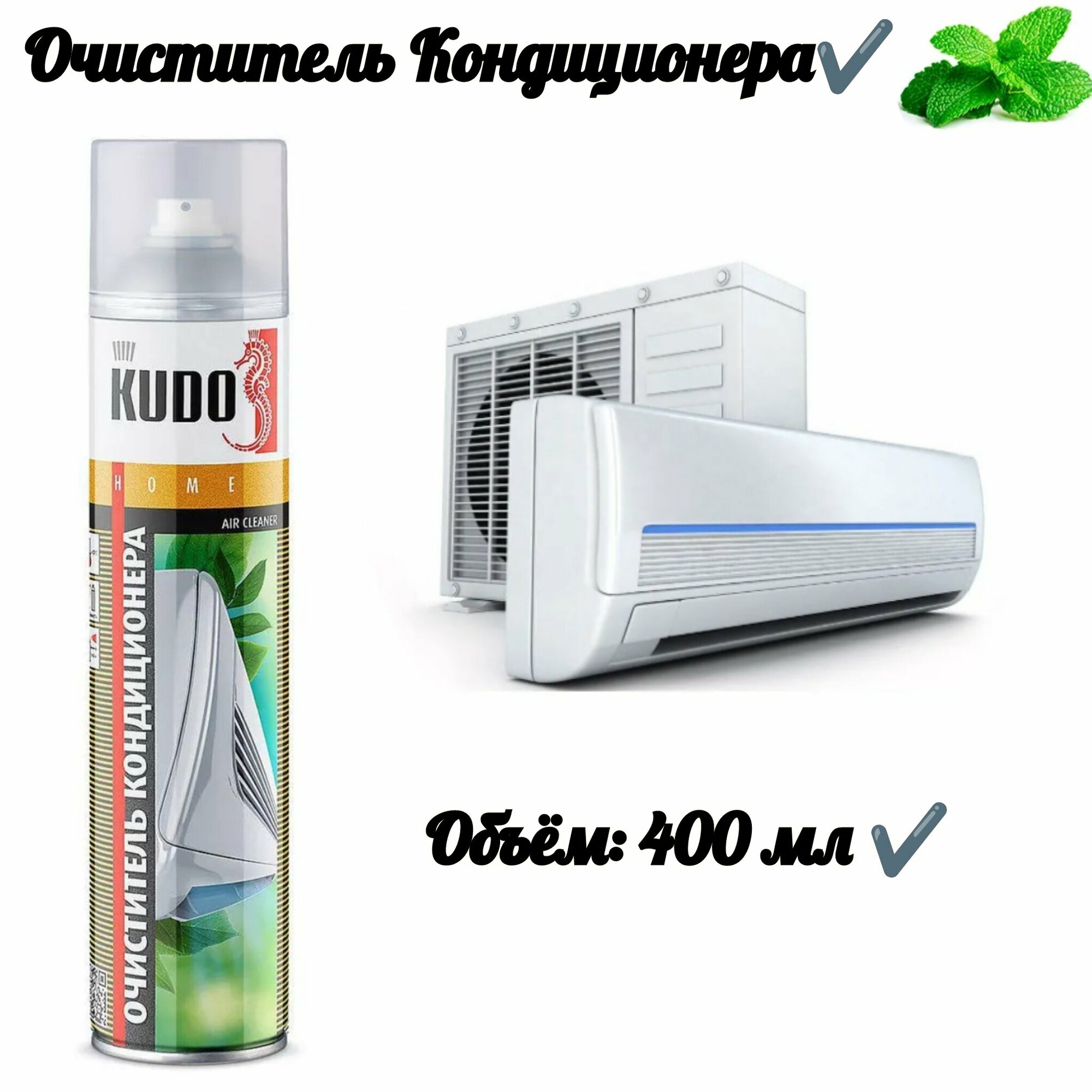 фото Очиститель кондиционера профессиональный (400 мл)