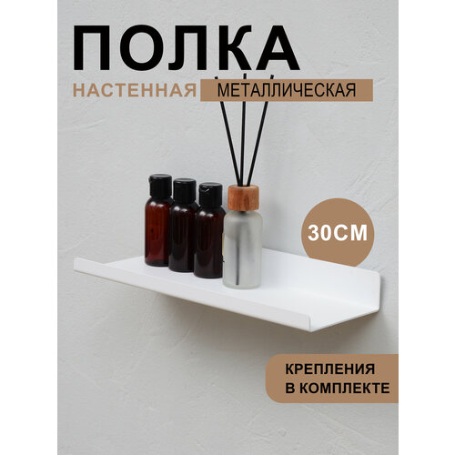 фото Полка для ванной комнаты, для кухни настенная навесная прямая металлическая короткая 1 ярусная, белый цвет 30х10х3.5 см, 1 шт.