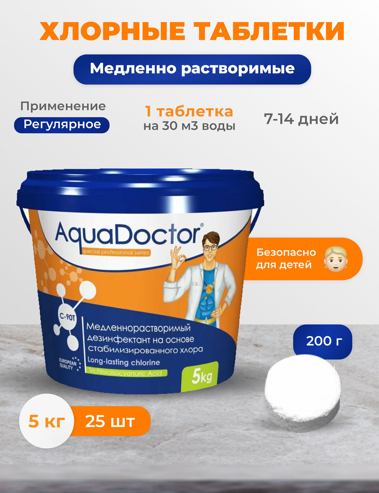 AquaDoctor С90T Хлор таблетки 5кг