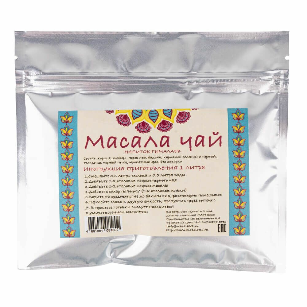 Чай Масала 9 специй, 50 гр