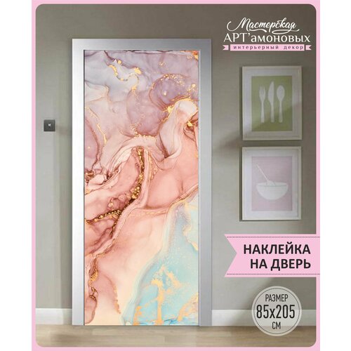 Наклейка интерьерная на дверь №8 (Флюид Арт №2)