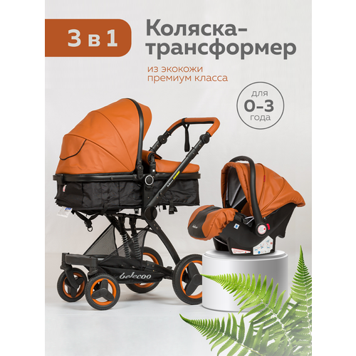 Коляска для новорожденных 3 в 1 трансформер