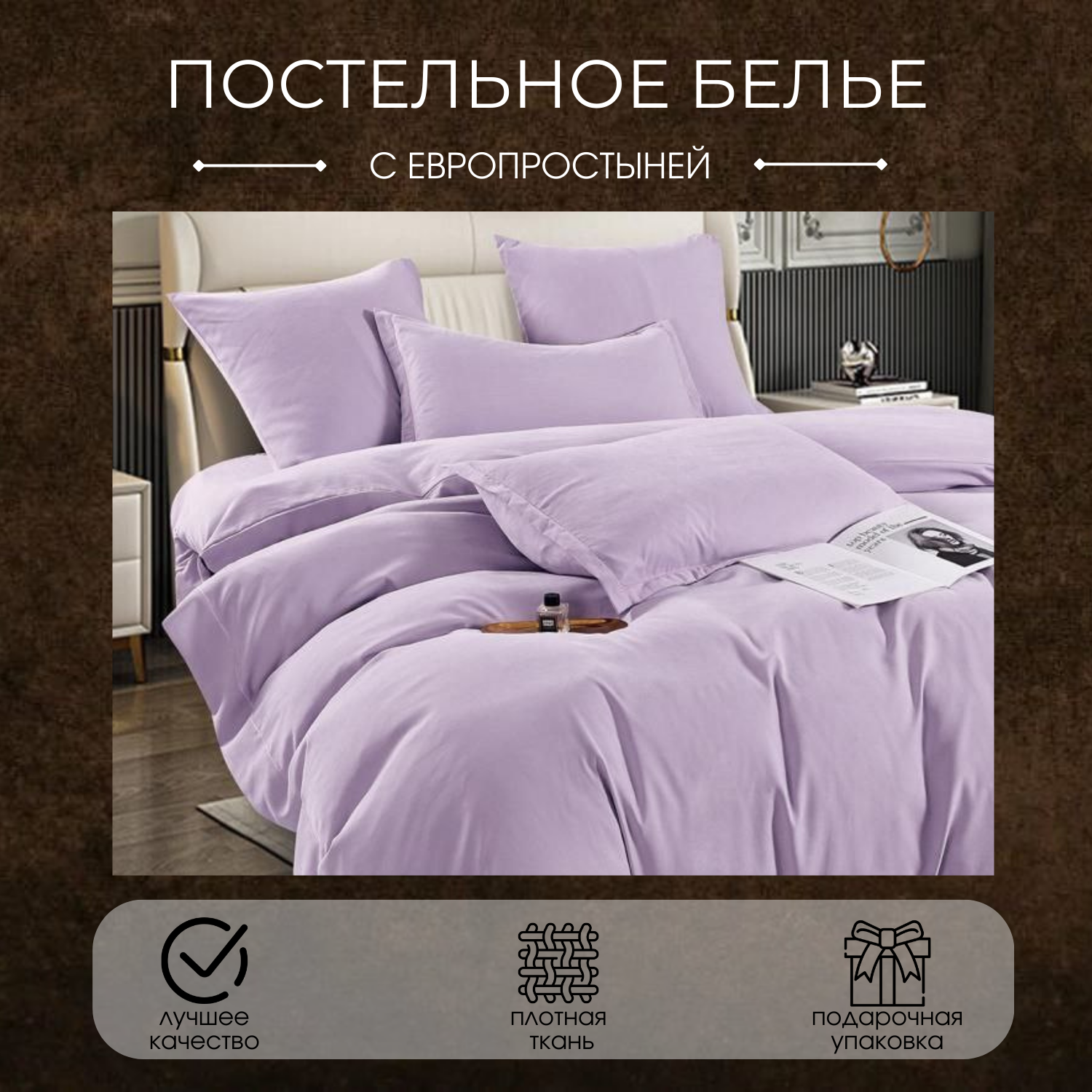 Комплект постельного белья Boris Сатин Люкс евро 4 наволочки светло-бежевый