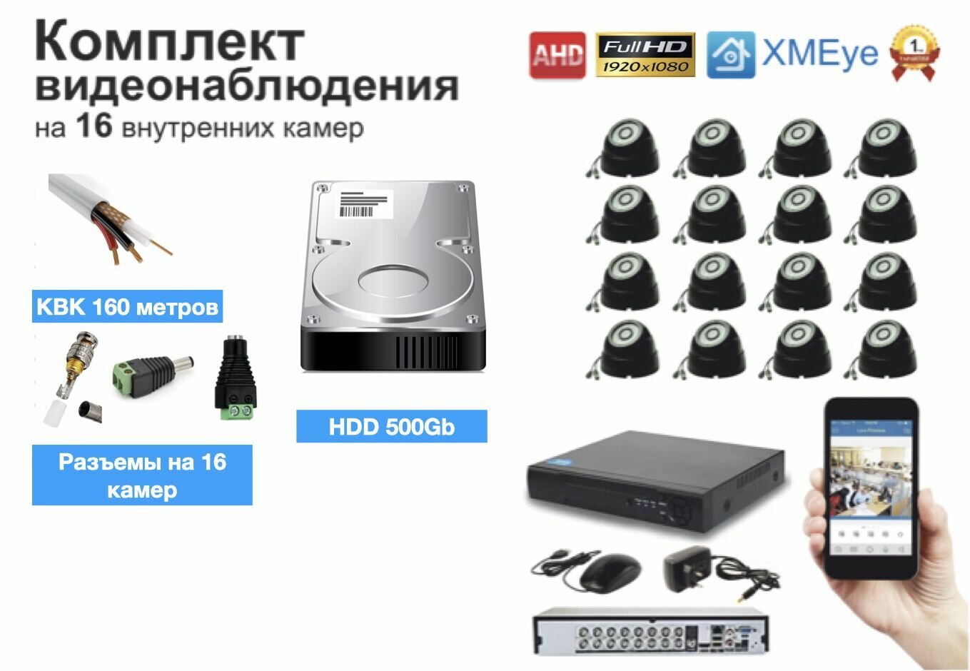 Полный готовый комплект видеонаблюдения на 16 камер (KIT16AHD300B5MP_KVK)