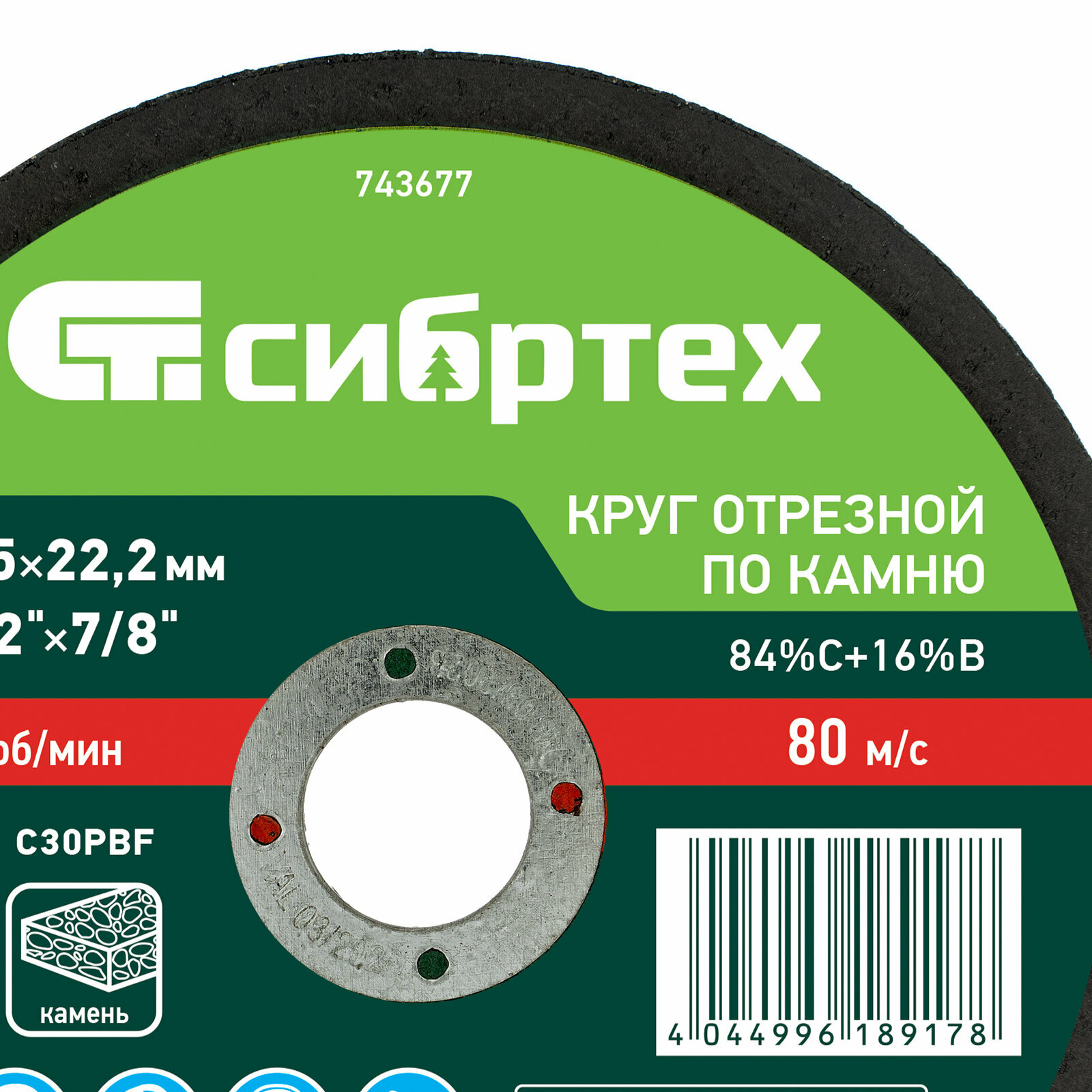 Диск отрезной по камню Сибртех 743677 150х22.2x2.5 мм - фото №4