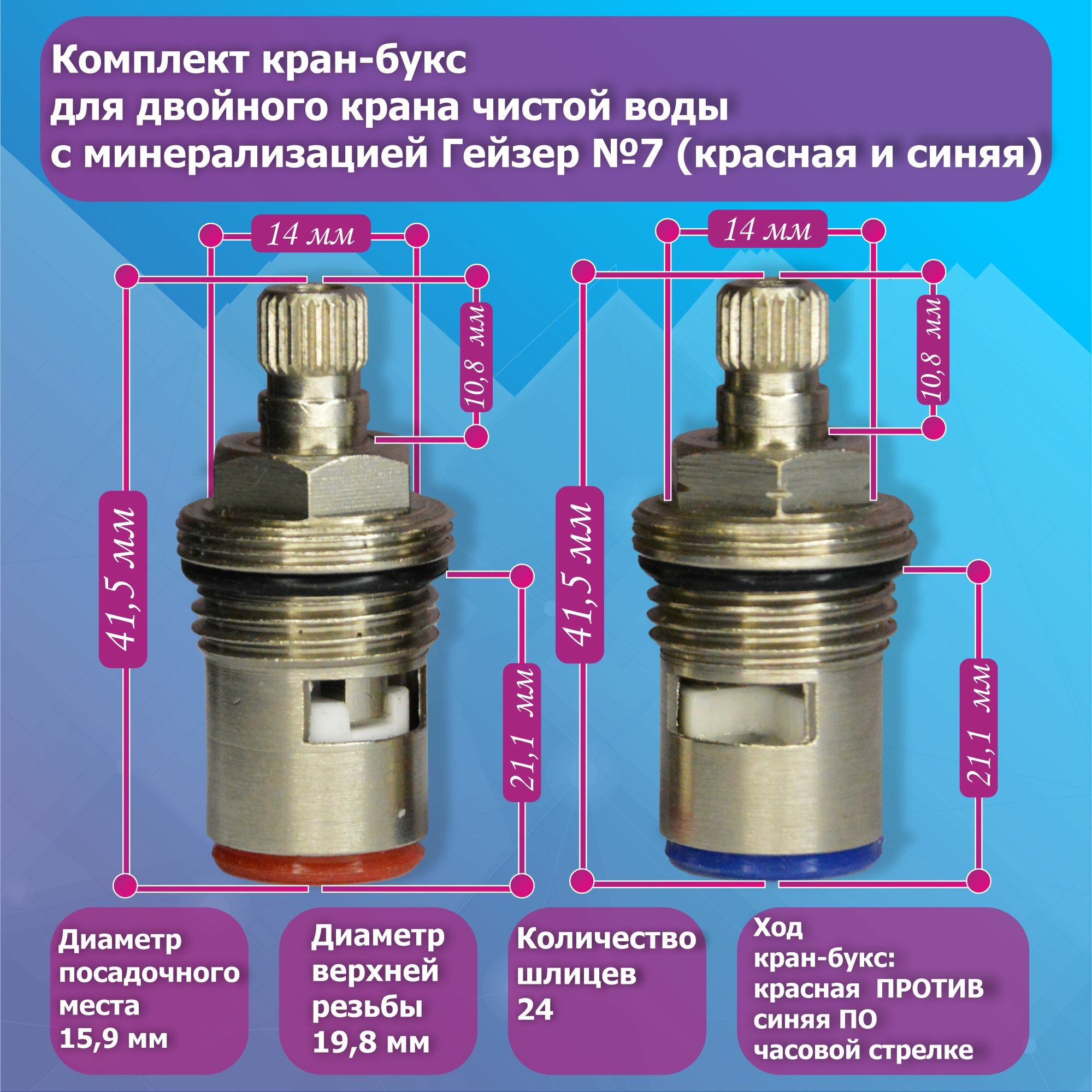 фото Комплект кран-букс для двойного крана чистой воды с минерализацией Гейзер №7 2 штуки