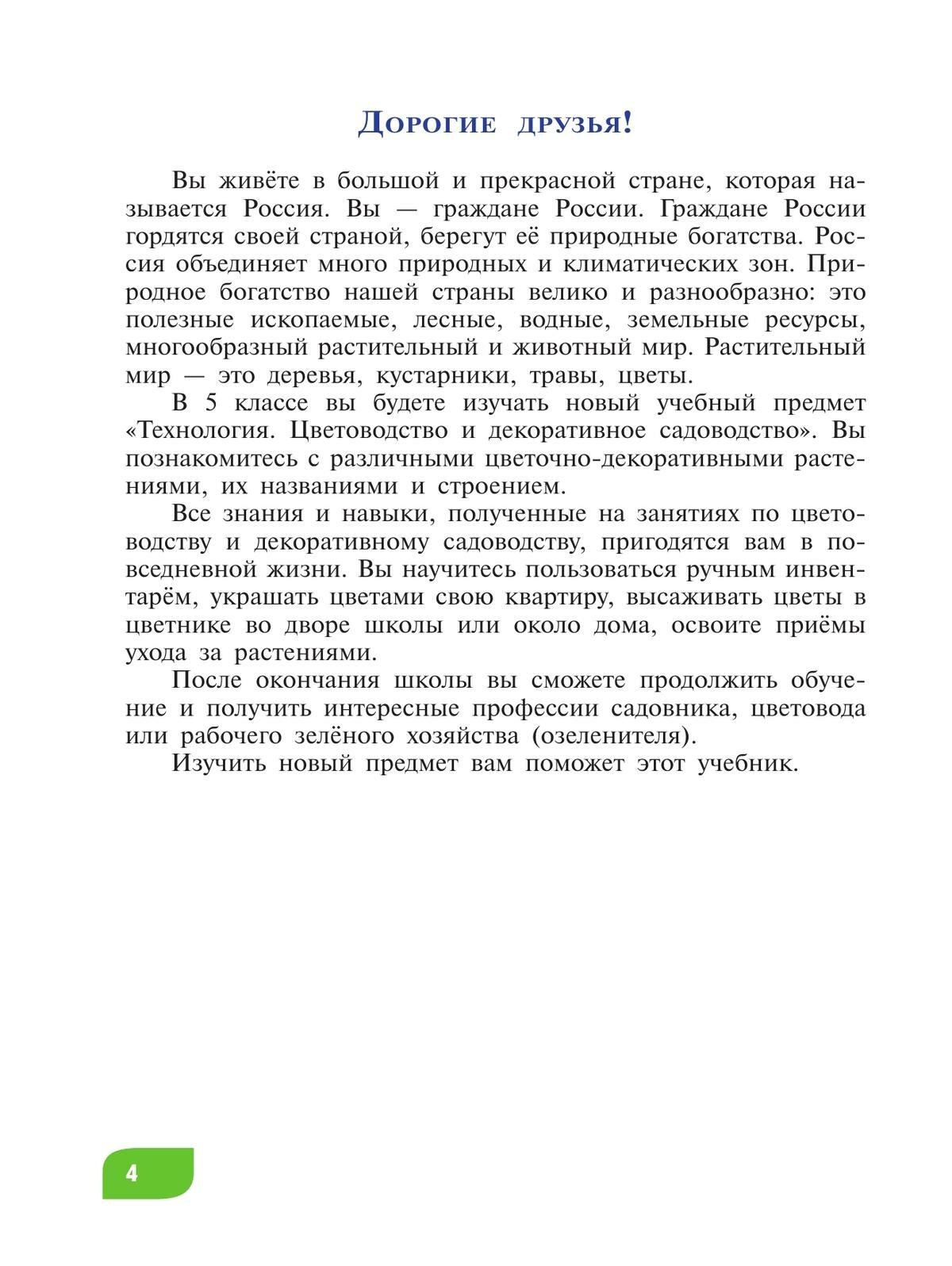 Карман. Технология. Цветоводство и декоративное садоводство. 5 класс /для обучающихся с интеллектуальными нарушениями/ - фото №4