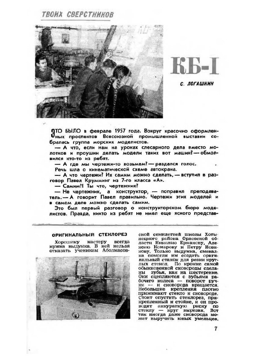 Журнал "Юный техник". № 06, 1958 - фото №5