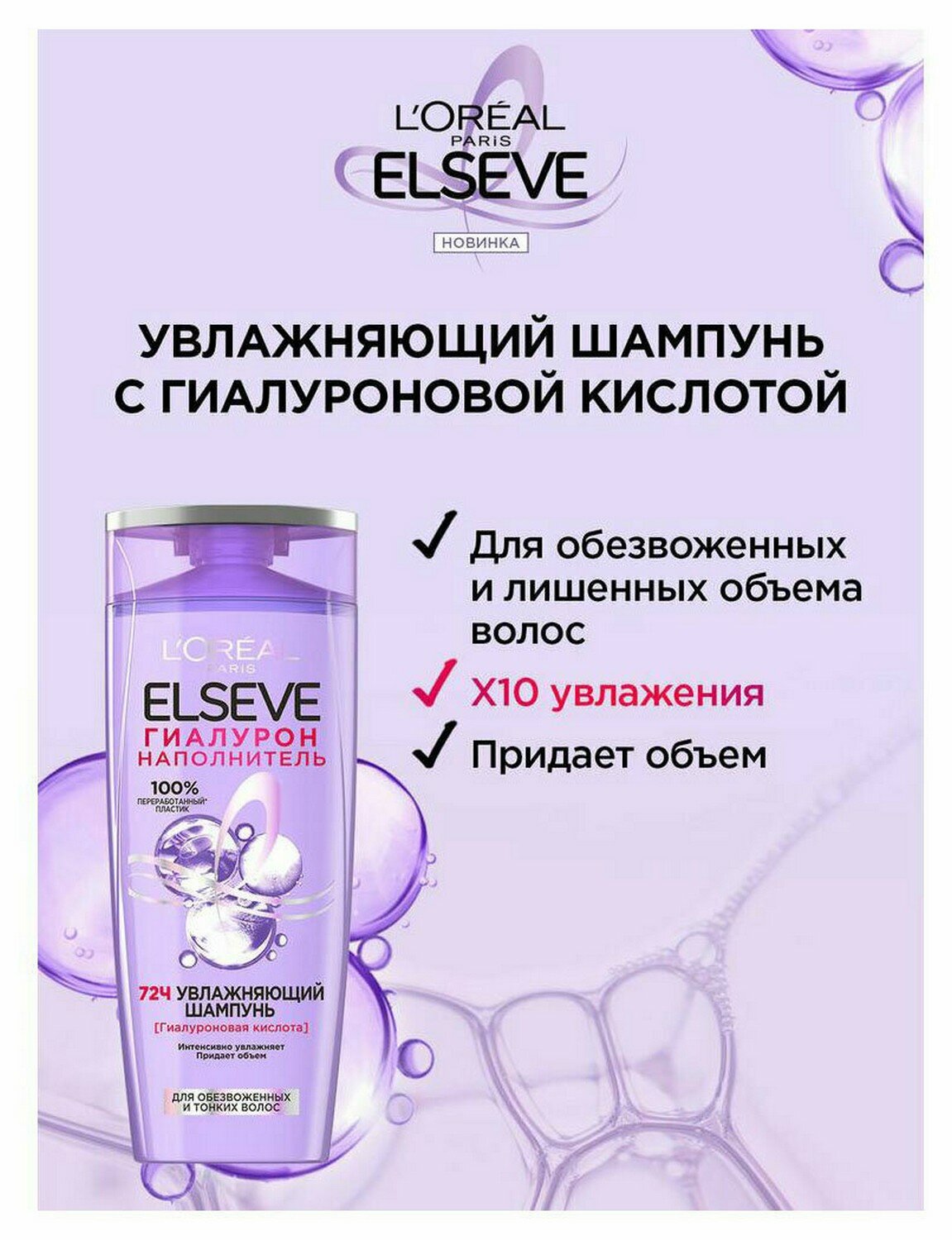 Loreal Paris Увлажняющий шампунь для обезвоженных и тонких волос с гиалуроновой кислотой, 250 мл (Loreal Paris, ) - фото №11