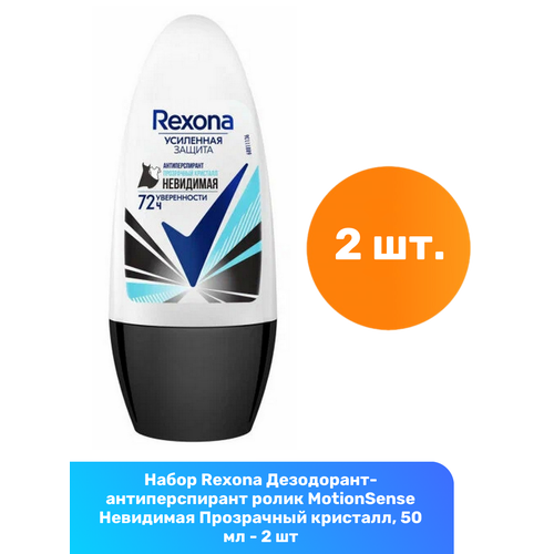 Rexona Дезодорант-антиперспирант ролик MotionSense Невидимая Прозрачный кристалл, 50 мл - 2 шт антиперспирант rexona motionsense прозрачный кристалл стик 40 г