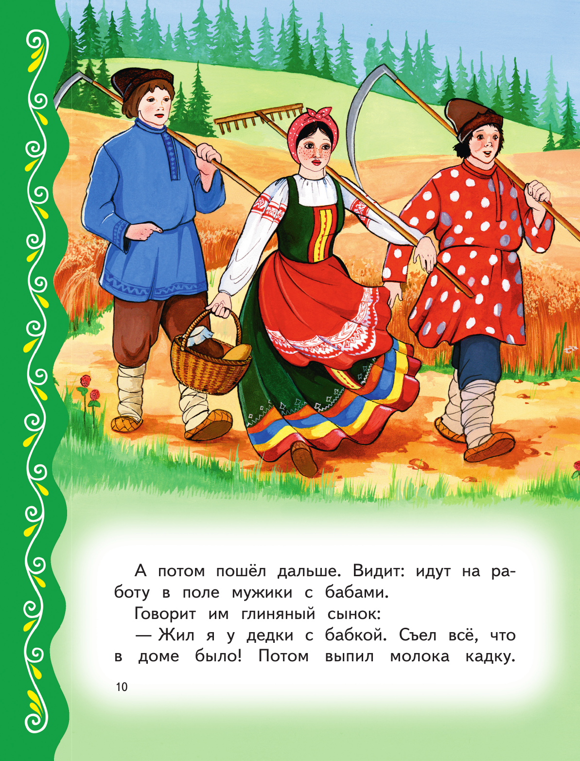 Самые лучшие добрые сказки (с крупными буквами, ил. А. Басюбиной, Ек. и Ел. Здорновых) - фото №18