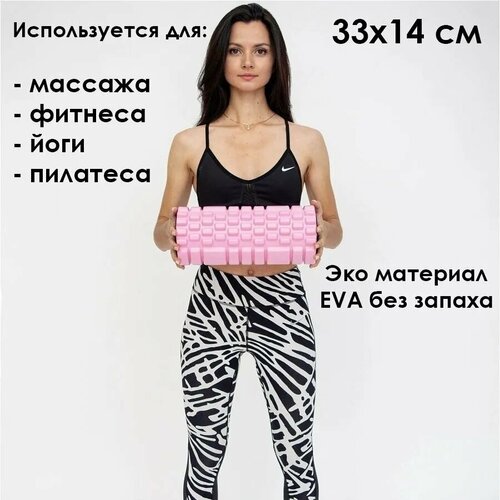 Массажный ролик Solmax для йоги и фитнеса, 33x14 см, розовый