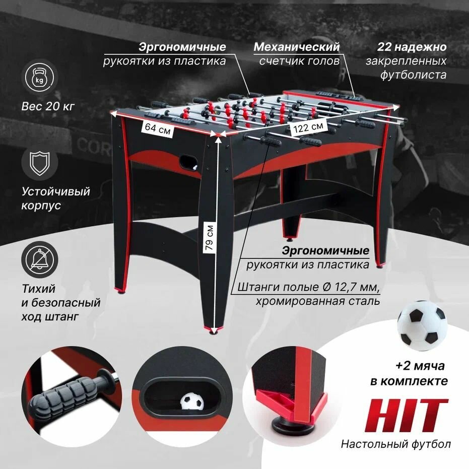 Настольный футбол кикер "Hit" (122x63.5x78.7 см, черно-красный)