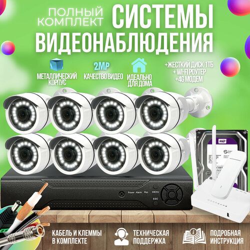 Готовый комплект AHD видеонаблюдения 8 камер 2MP ST-KIT-A82HDG