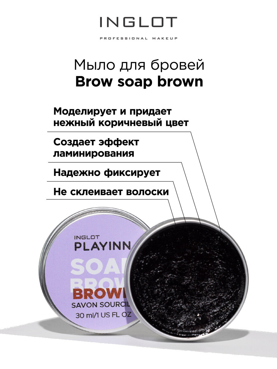 Мыло фиксатор для бровей INGLOT Brow soap коричневый