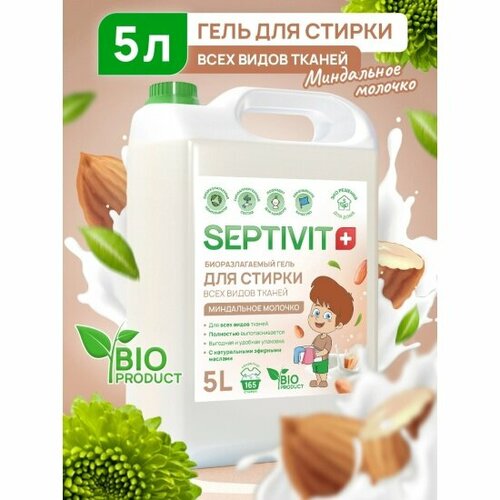 Гель для стирки Septivit Миндальное Молочко, 5 л