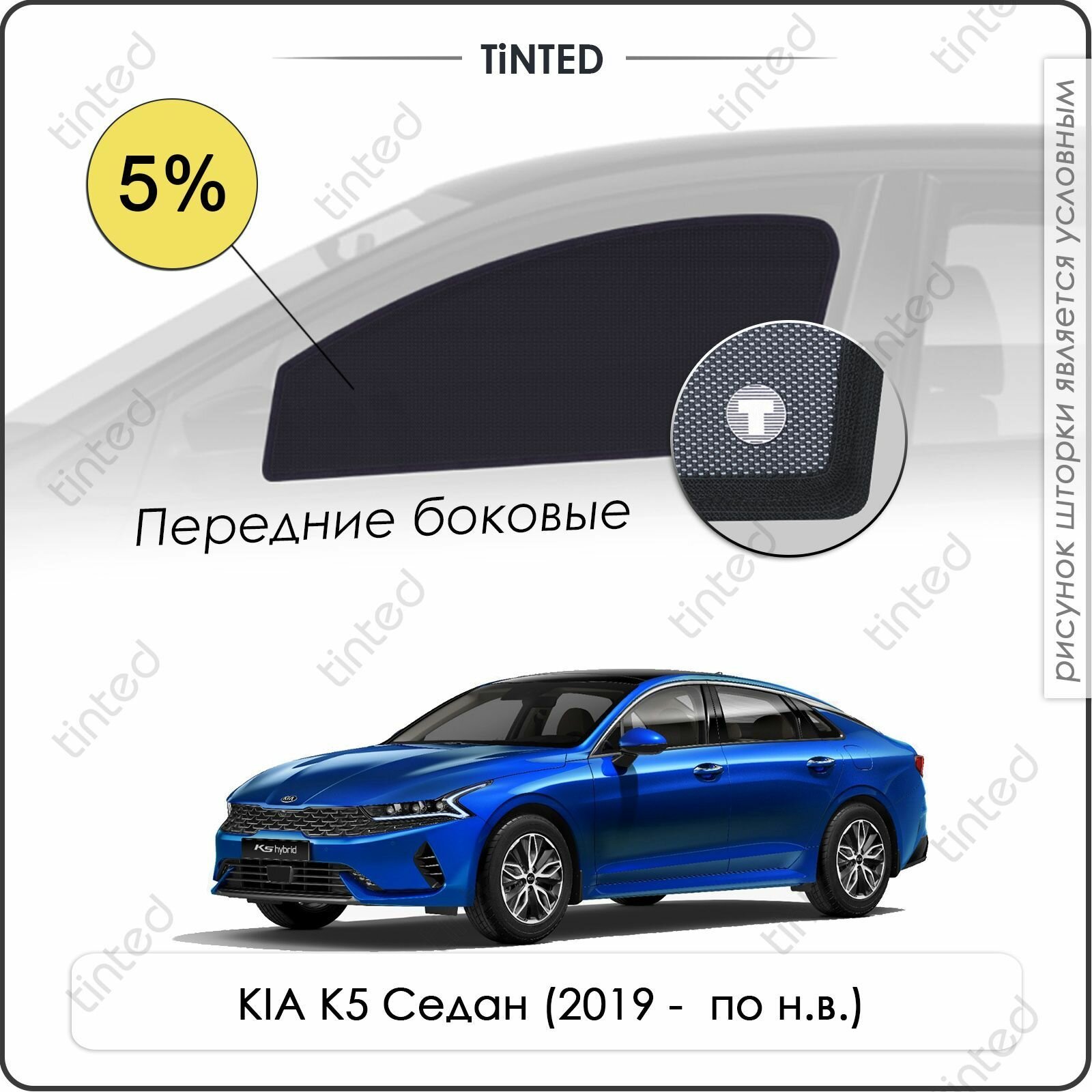 Шторки на автомобиль солнцезащитные KIA K5 1 Седан 4дв. (2019 - по н. в.) на задние двери 5% сетки от солнца в машину КИА К5 Каркасные автошторки Premium